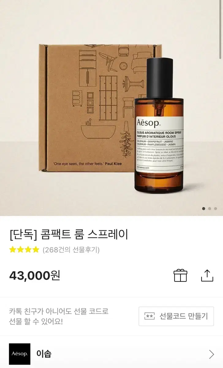 이솝 이스트로스 아로마틱 룸 스프레이 / 콤팩트 50ml